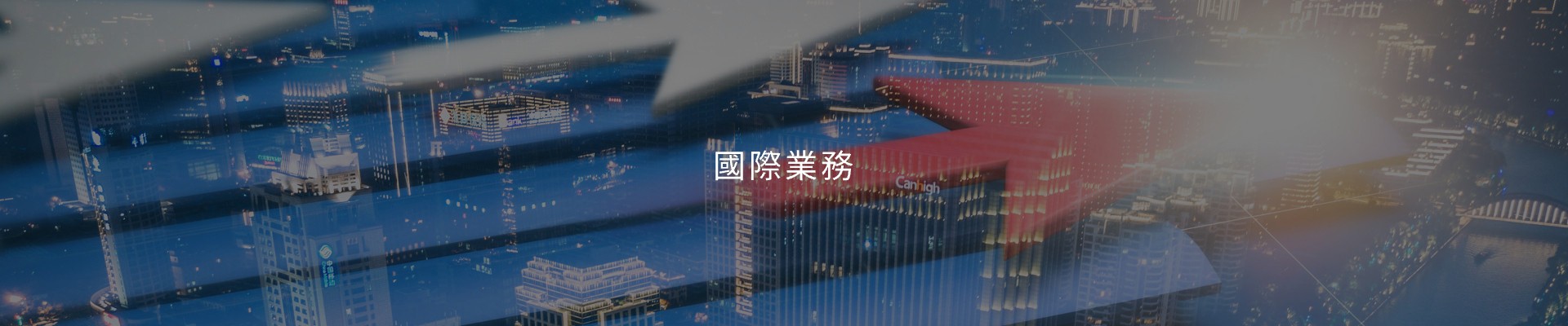 招賢納士