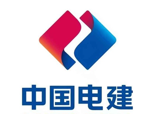 中国电力建设集团有限公司